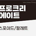 프로크리에이트, 작업이 빨라지는 색 추출과 팔레트