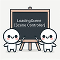 유니티 LoadingScene #Scene Controller