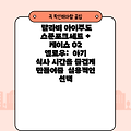 랄라비 아이주도 스푼포크세트 + 케이스 02 옐로우:  아기 식사 시간을 즐겁게 만들어줄  실용적인 선택