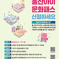 "울산아이문화패스" 울산 초등학생이라면 꼭 알아야 할 꿀정보!(06/01부터~)