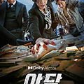 영화 야당 개봉정보 및 줄거리 주요 등장인물 및 출연진 총정리