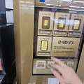 사두면 오른다! 금 자판기 편의점 구매와 위치 안내