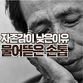 손톱 물어뜯기, 자존감 낮은 사람에게 더 자주 나타나는 이유