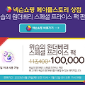 메이플스토리 위습의 원더베리 스페셜 판매 - 자석펫이란 (2023년 7월)