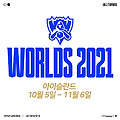 2021 월드 챔피언십 개최지 공개