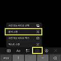 아이폰으로 문서와 텍스트를 손쉽게 스캔하는 방법