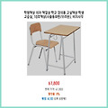 빠른 배송 학원책상 의자 책걸상 학교 강의용 교실책상 학생 교습실 10호책상 비치사각 서두르세요
