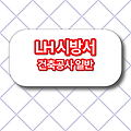LH 시방서 건축공사일반 LHCS 10 10 05 25:2020