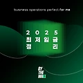 2025년 최저임금 및 최저월급 정리 (+ 최저임금 위반 신고방법)