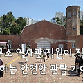 형무소 역사관 직원이 직접 추천하는 안전한 관람 가이드