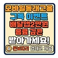 모바일 동래고을 구독 이벤트 2탄
