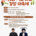 서로 나눔 김장 대축제 참가접수신청 김장훈 김승수 일정 인천아시아드주경기장 남측광장
