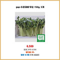집중 할인 gap 수경재배 무순 150g 5개 클릭 한 번으로 구매