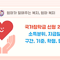 2025년 2학기 국가장학금 신청, 2차 신청기간, 소득분위, 구간별 지원금, 지급일, 기준, 학점, 입금