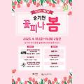 [인천축제 정보] 봄꽃 보기 좋은곳, ‘승기천 꽃피나 봄’ 일정 총정리