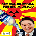 일본의 후쿠시마 오염수 방류를 규탄한다