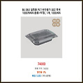 집중 할인 BU 일회용 PET 반찬용기 002 흑색 세트 1개 유행하는 상품