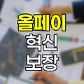 신한생명 진심을품은3대질병보장특약, 올페이 기능의 혁신적 보장