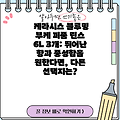 케라시스 블루밍 부케 퍼퓸 린스 6L 3개: 뛰어난 향과 풍성함을 원한다면, 다른 선택지는?