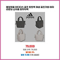 득템의 기회 매장정품 아디다스 골프 토트백 여성 골프가방 여자 라운딩 소지품 파우치백 예상치 못한 할인