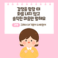 감정을 솔직하게 표현하고, 관계도 지키는 방법 (심리학적 방법 5가지)