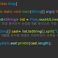 JAVA #9 : Files와 split을 이용해서 텍스트 파일의 단어 개수 세기