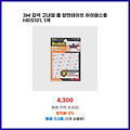 한정 수량 3M 강력 고내열 폼 양면테이프 하이패스용 HRS101 1개 마감 임박