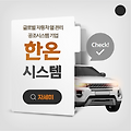 전기차 핵심 부품 한온시스템 주가