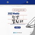 2022년 12월 둘째주 청약 일정 확인해보세요