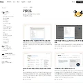 Notion (노션) 사용방법, 장점, 단점, 활용 팁, 주요 기능, 시작 하기