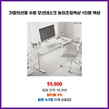 핫 아이템 가을의선물 수동 모션데스크 높이조절책상 1인용 책상 가장 인기 있는 선택