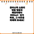 글라스락 스포티 핸들 텀블러 페일라벤더 500ml:  인기 폭발, 그 이유를 파헤쳐 보세요!