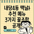 대구 서구 내당4동 맥도날드 추천 메뉴 3가지