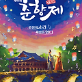 2025 남원 춘향제 - 볼거리, 즐길거리, 먹거리, 교통, 주차