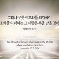 그 뿌리를 강변에 뻗치고(렘17:5-8)_2025년 6월 15일 성령강림후 첫번째주일 설교