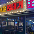 [까치산맛집] 가성비 좋은 까치산역 삼겹살 맛집! 까치산역 서울 껍데기