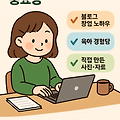 애드센스 승인에 좋은 콘텐츠 유형 총정리