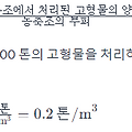 농축조 고형물 부하의 개념