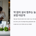 약 없이 설사 멈추는 놀라운 자연 요법 대공개