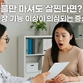 물만 마셔도 살찐다면?｜신장 기능 이상이 의심되는 증상들