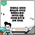 아리아스 강아지 홀리스틱 사각캔 칠면조&생선: 16가지 단골 아이템 분석 및 선택 가이드