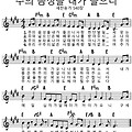 E코드 찬양 - 주의 음성을 내가 들으니 (찬송가 540장) 악보
