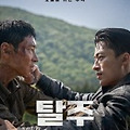 영화 ‘탈주’ – 억압된 현실에서 벗어나기 위한 목숨 건 도주