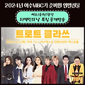 여수MBC트로트클라쓰 여수순천광양 지역민의날 12월 12일 공개방송 신청 출연가수 여수엑스포컨벤션센터 엑스포홀