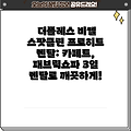 더플레스 비쎌 스팟클린 프로히트 렌탈: 카페트, 패브릭쇼파 3일 렌탈로 깨끗하게!