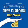 대연 디아이엘(대연 3구역 재개발, 입지, 학군, 교통, 역세권, 분양가, 평면도, 입주권)