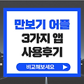 걷기 앱 무료 만보기 어플 3가지 사용후기