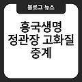 흥국생명 정관장 고화질중계 생중계시청방법 경기일정시간 실시간무료중계 하이라이트