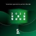 2025년 업종별 평균 연봉 & 평균 월급 정리