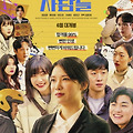 정직한 사람들(2024) [합격률 99% 뻔한 인생 뻔뻔하게 바꿔드립니다][2024-06-26 개봉]